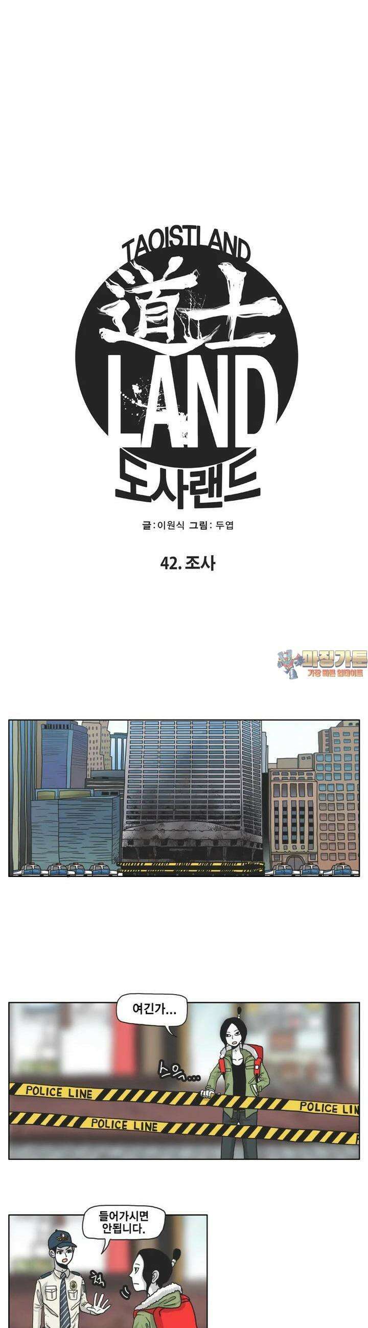 도사랜드 43화 1