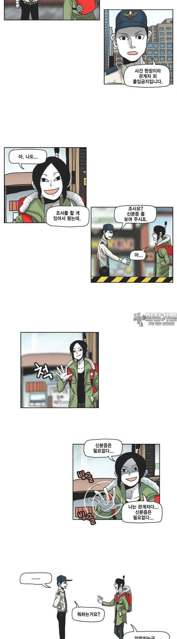 도사랜드 43화 2