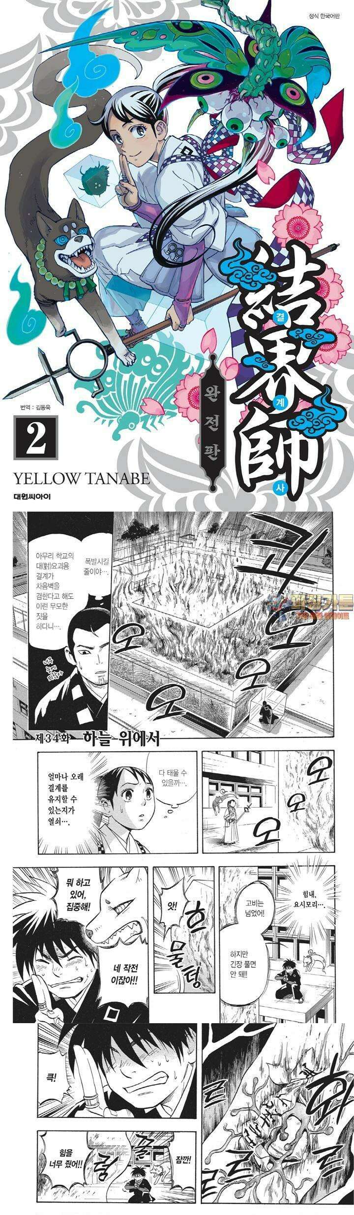결계사 완전판 34화 하늘 위에서 1