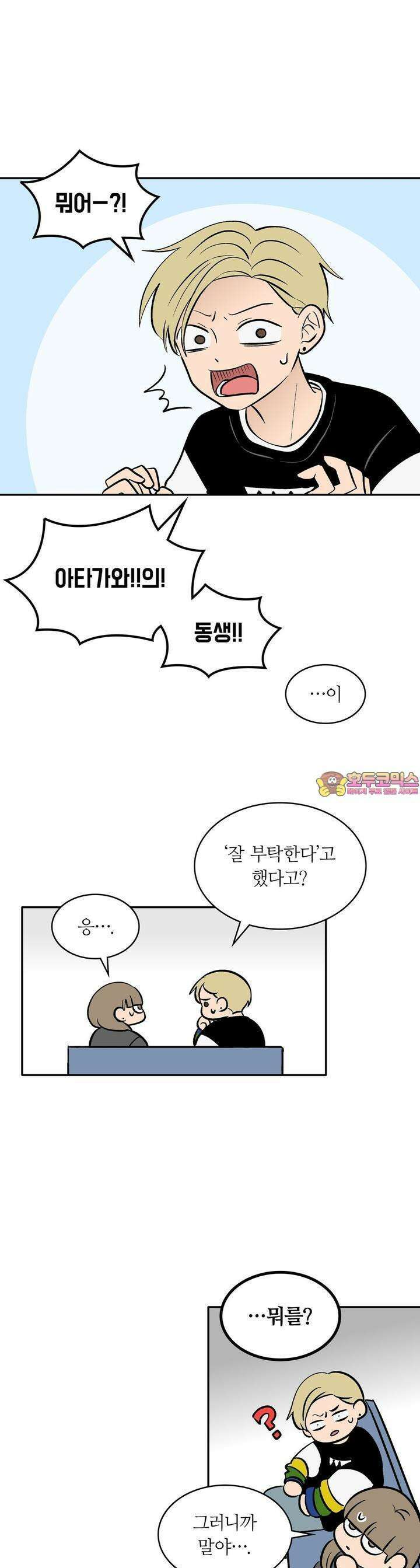얼음 성벽 [웹툰] 53화 1