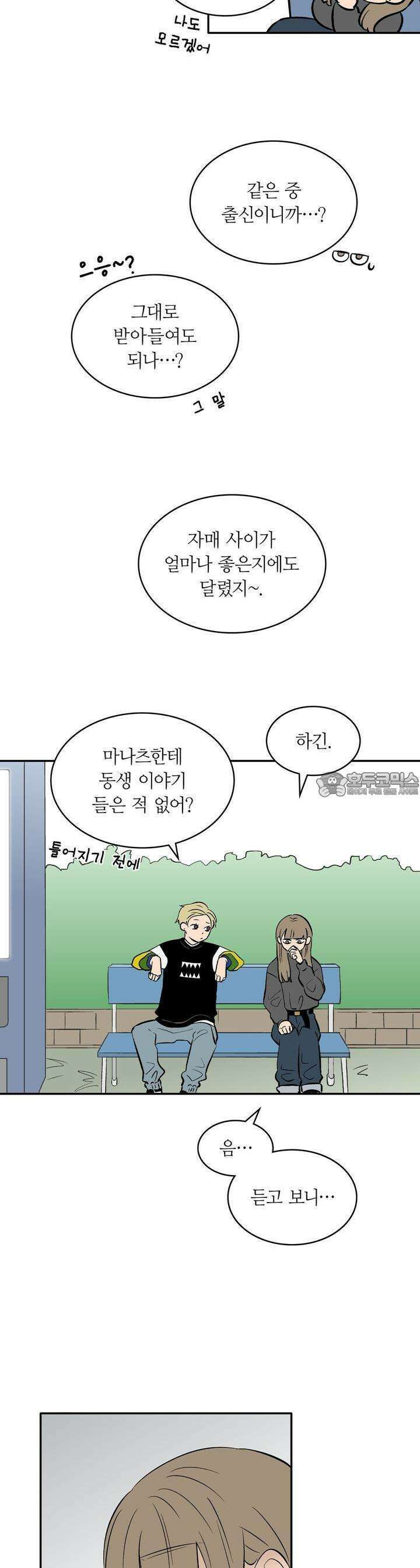 얼음 성벽 [웹툰] 53화 2