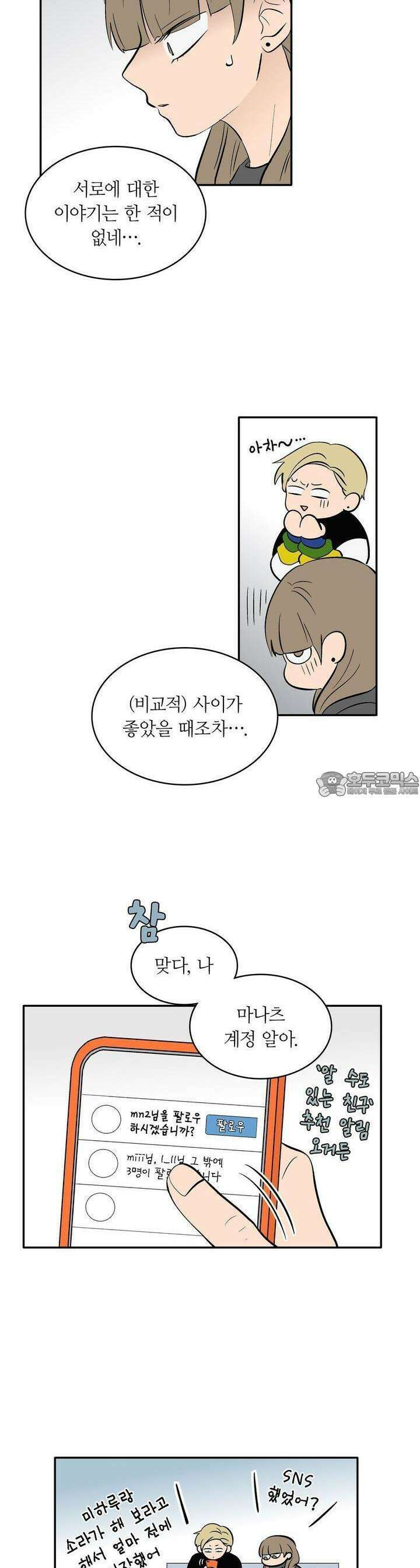얼음 성벽 [웹툰] 53화 3