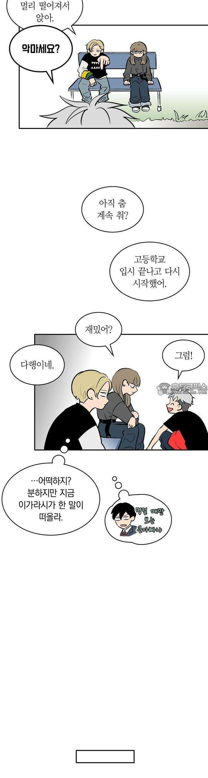 얼음 성벽 [웹툰] 53화 6