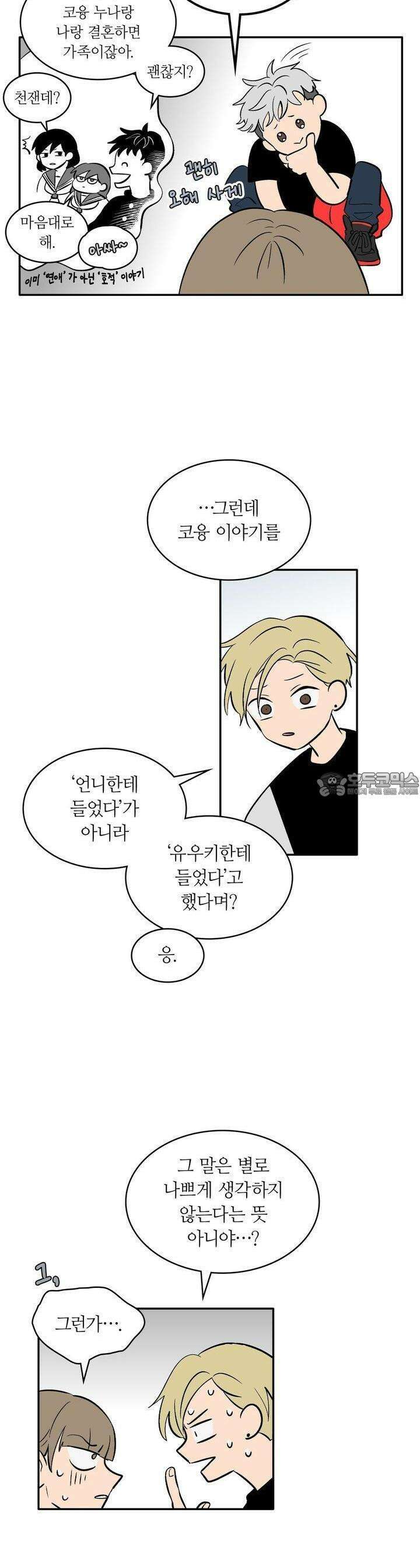 얼음 성벽 [웹툰] 53화 8
