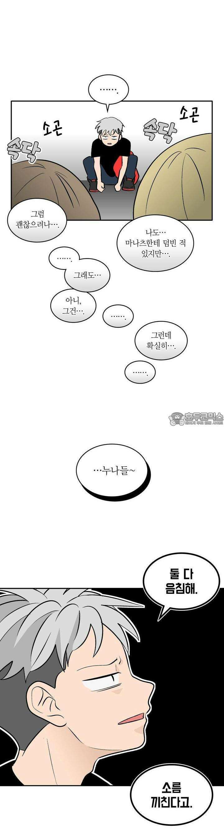 얼음 성벽 [웹툰] 53화 9