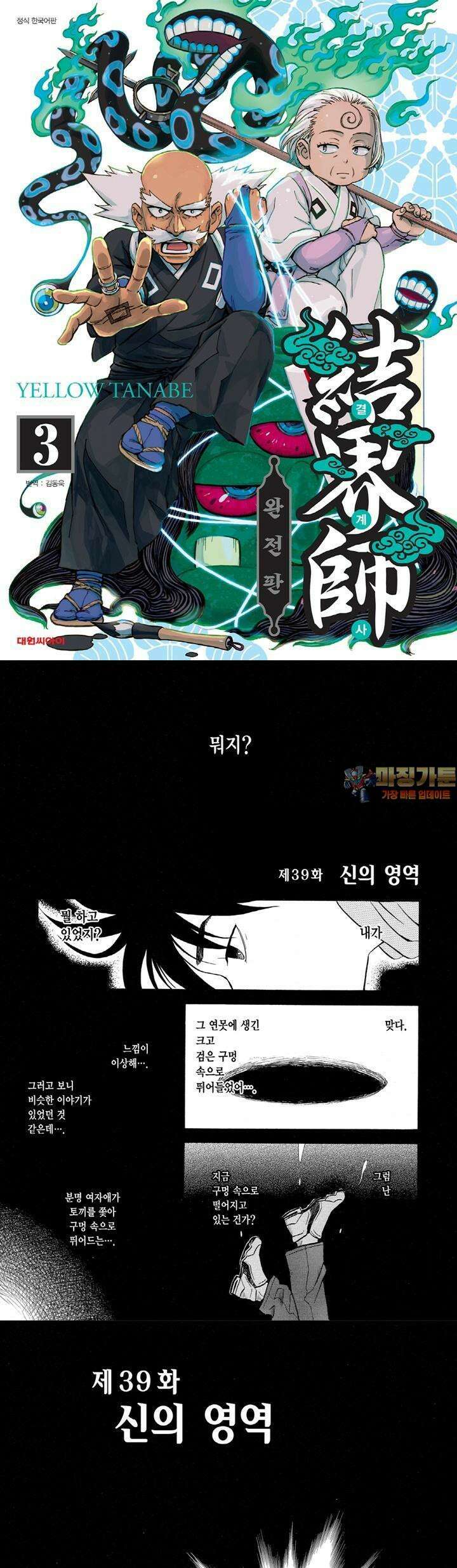 결계사 완전판 39화 신의 영역 1