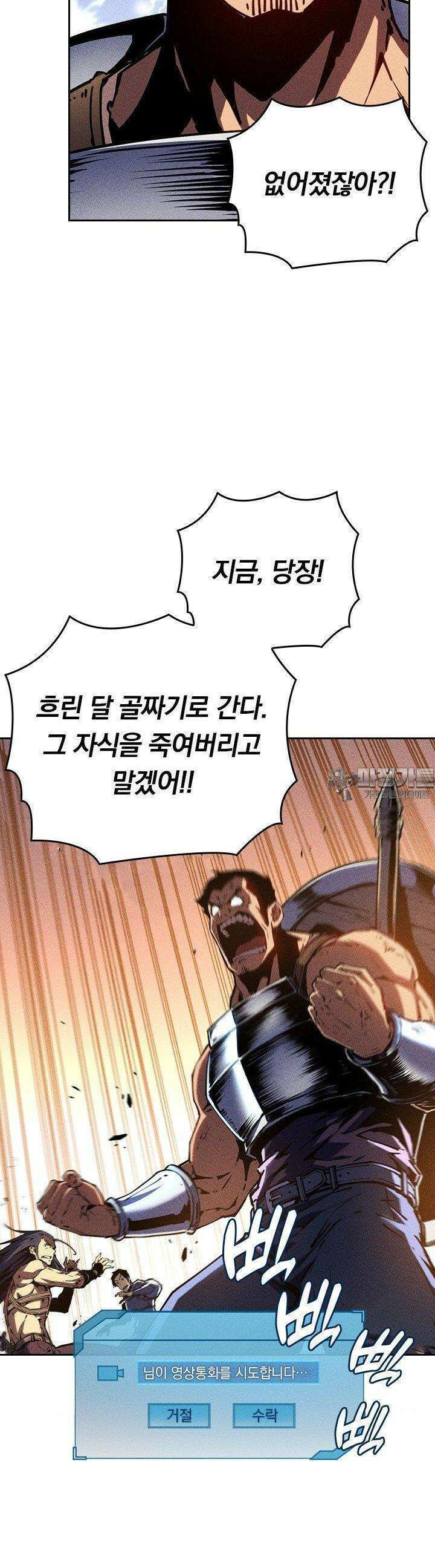 최강 고인물, 귀환하다 14화 3