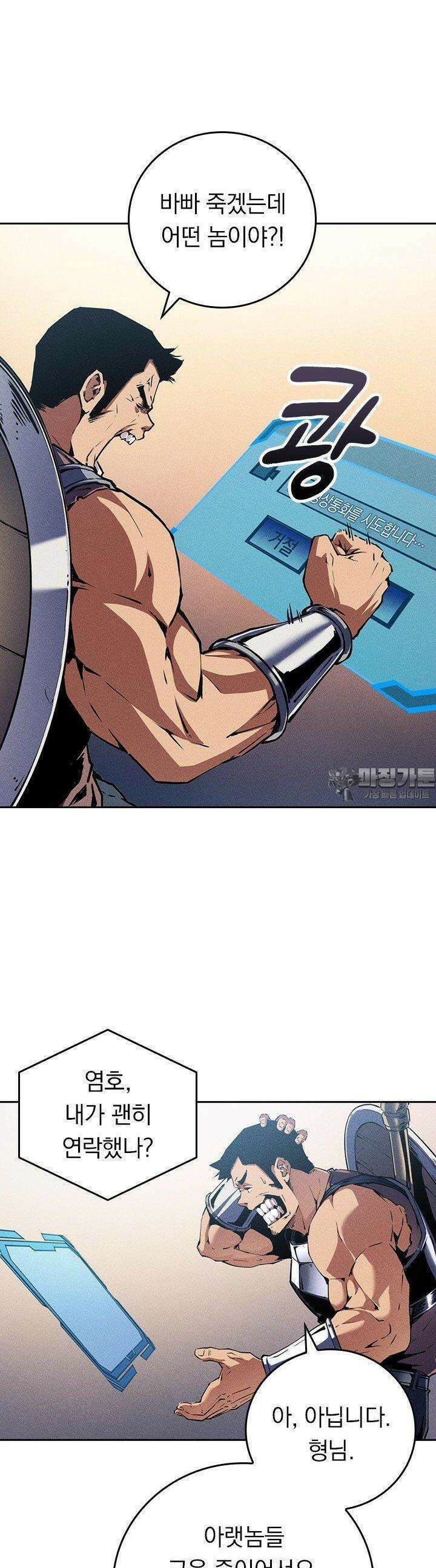 최강 고인물, 귀환하다 14화 4