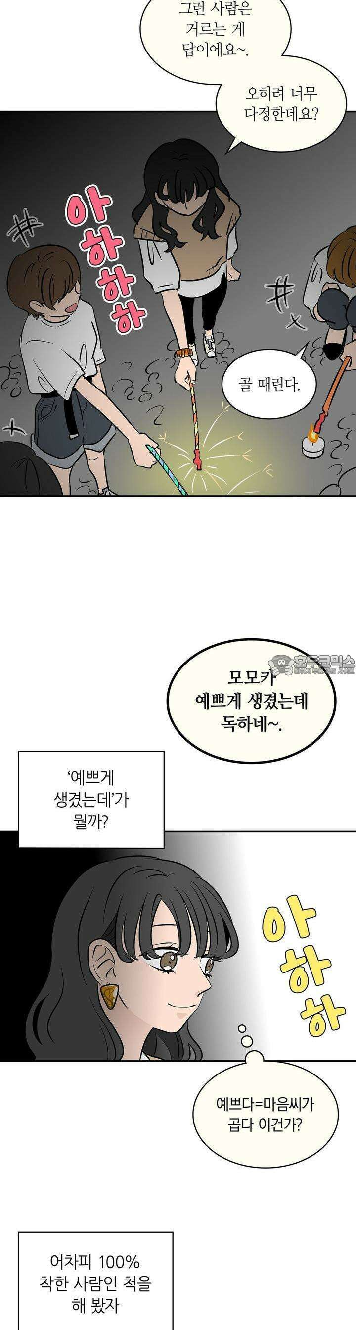 얼음 성벽 [웹툰] 70화 2