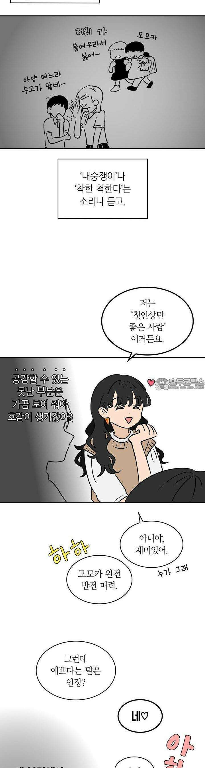 얼음 성벽 [웹툰] 70화 3