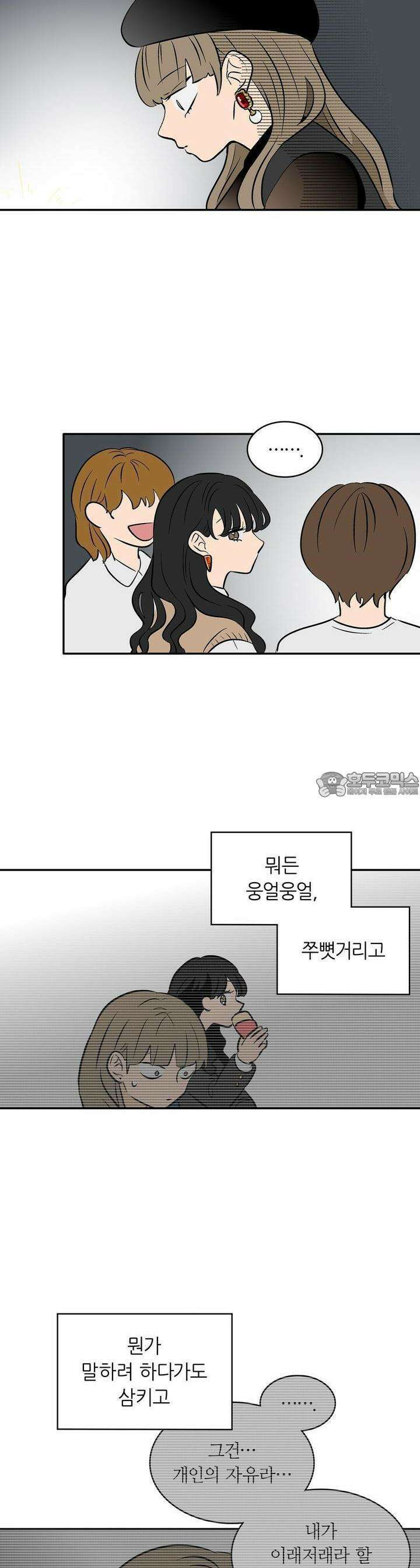 얼음 성벽 [웹툰] 70화 5
