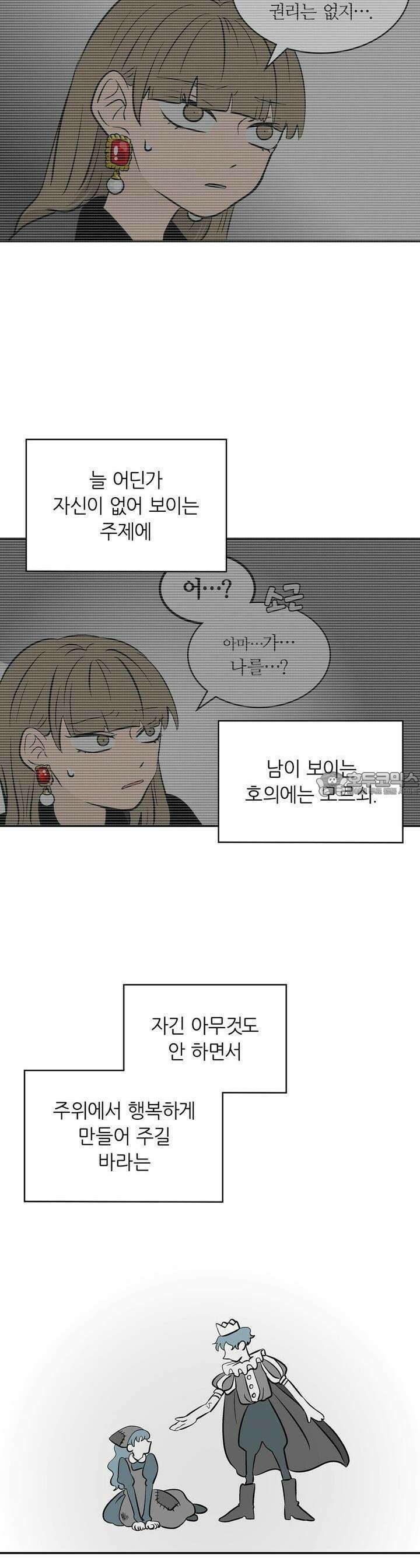 얼음 성벽 [웹툰] 70화 6