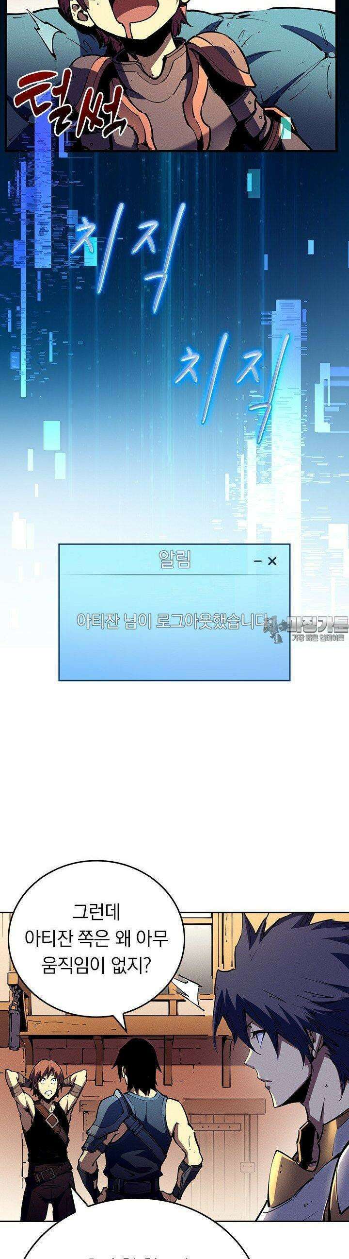 최강 고인물, 귀환하다 31화 3
