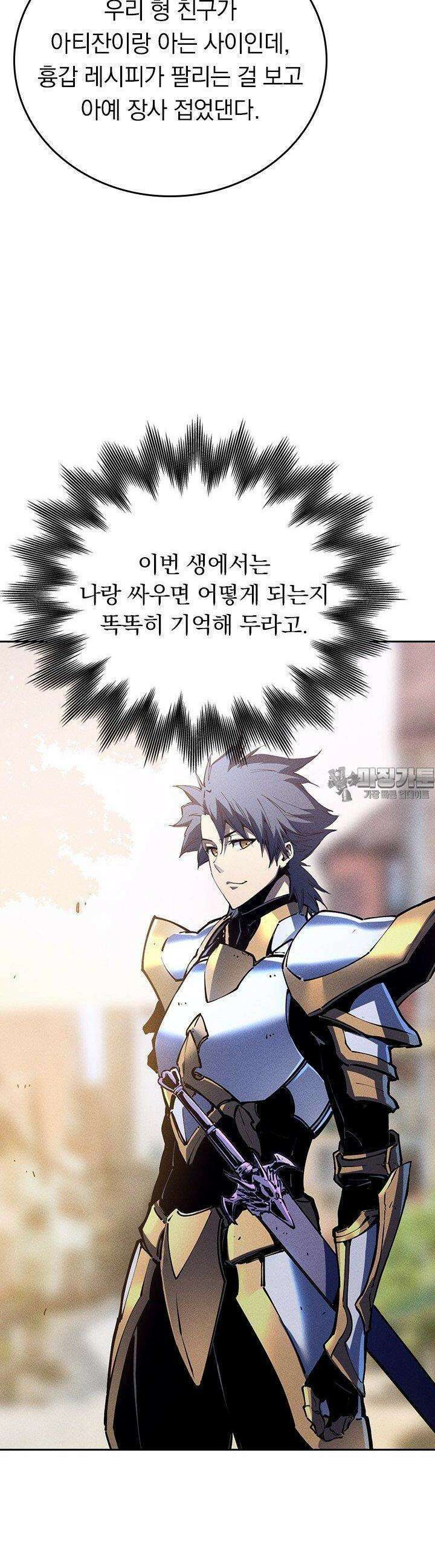 최강 고인물, 귀환하다 31화 4