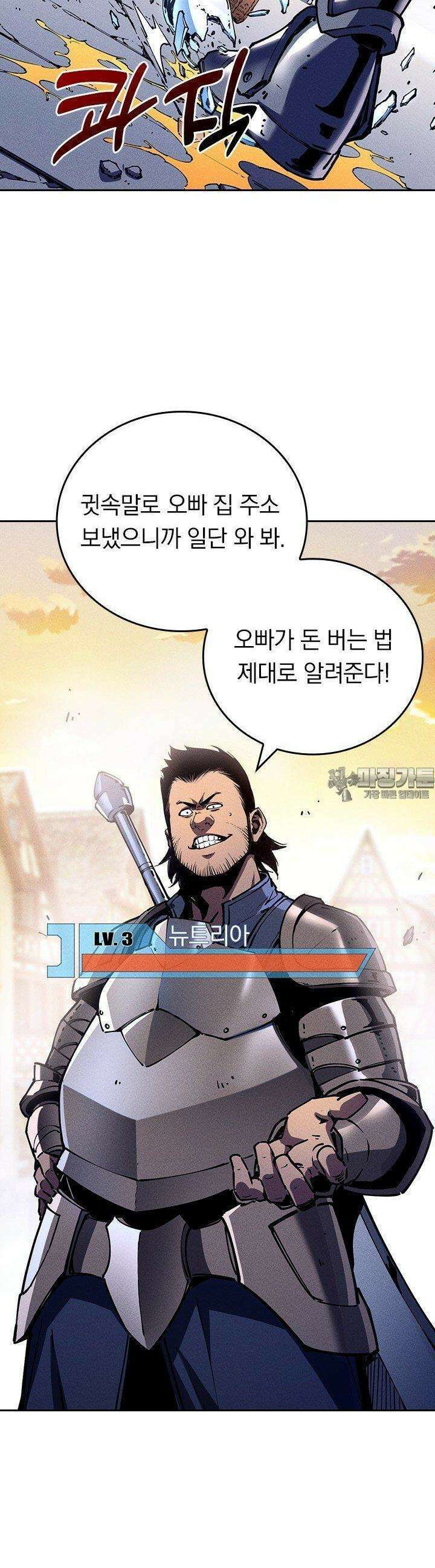 최강 고인물, 귀환하다 31화 6