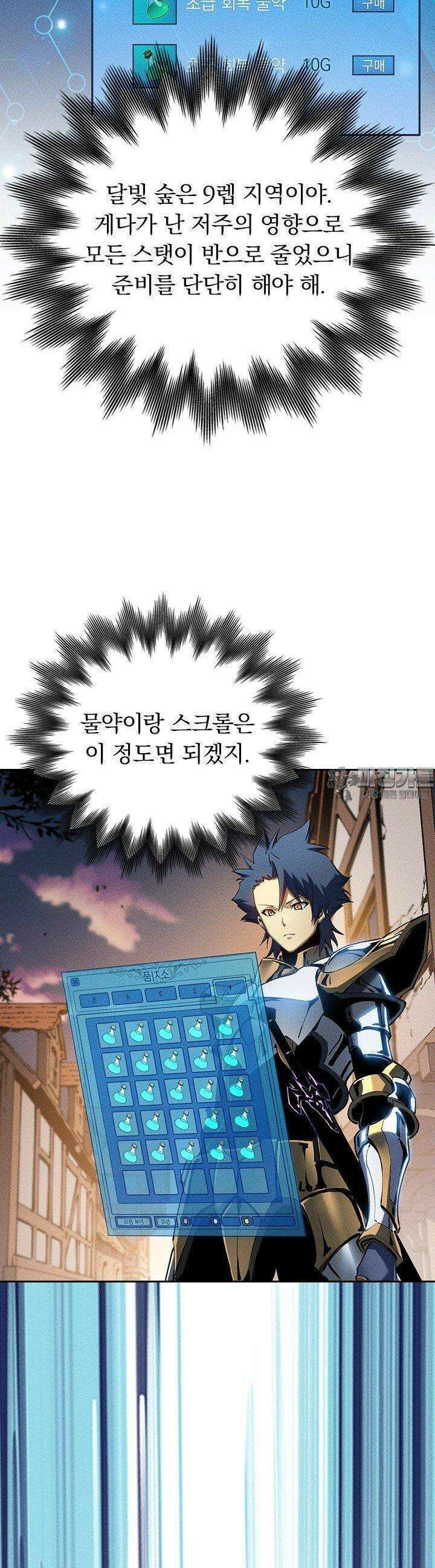 최강 고인물, 귀환하다 33화 2
