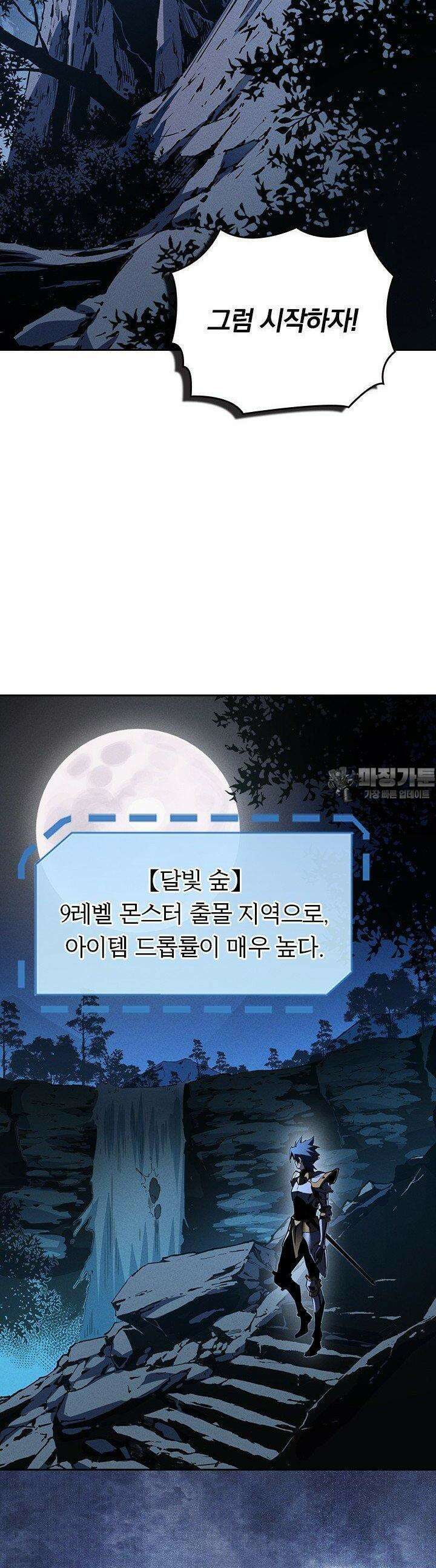 최강 고인물, 귀환하다 33화 4