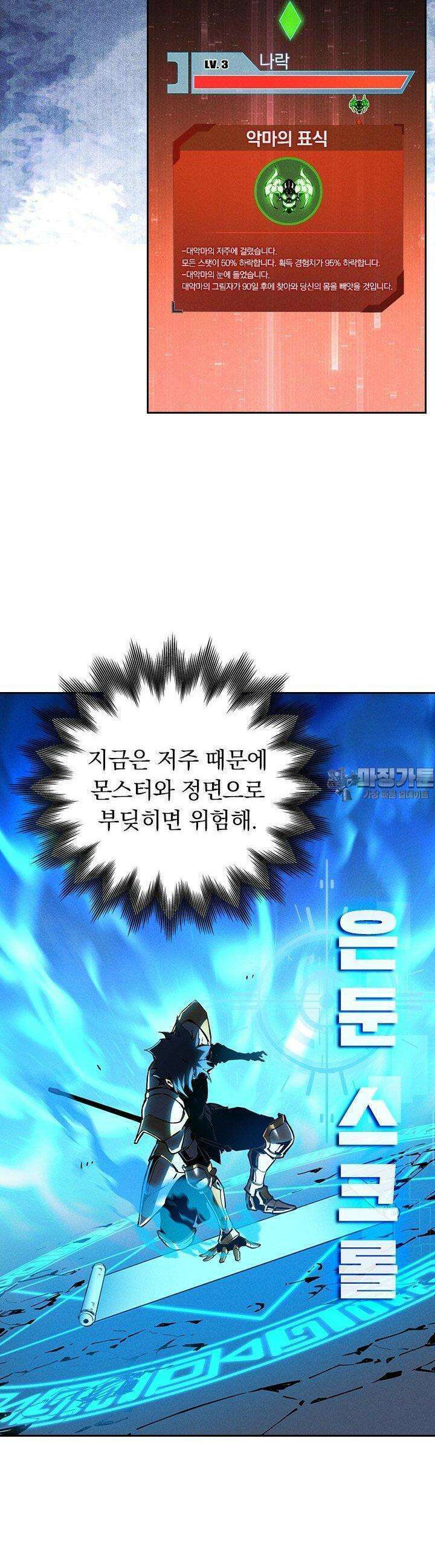 최강 고인물, 귀환하다 33화 6