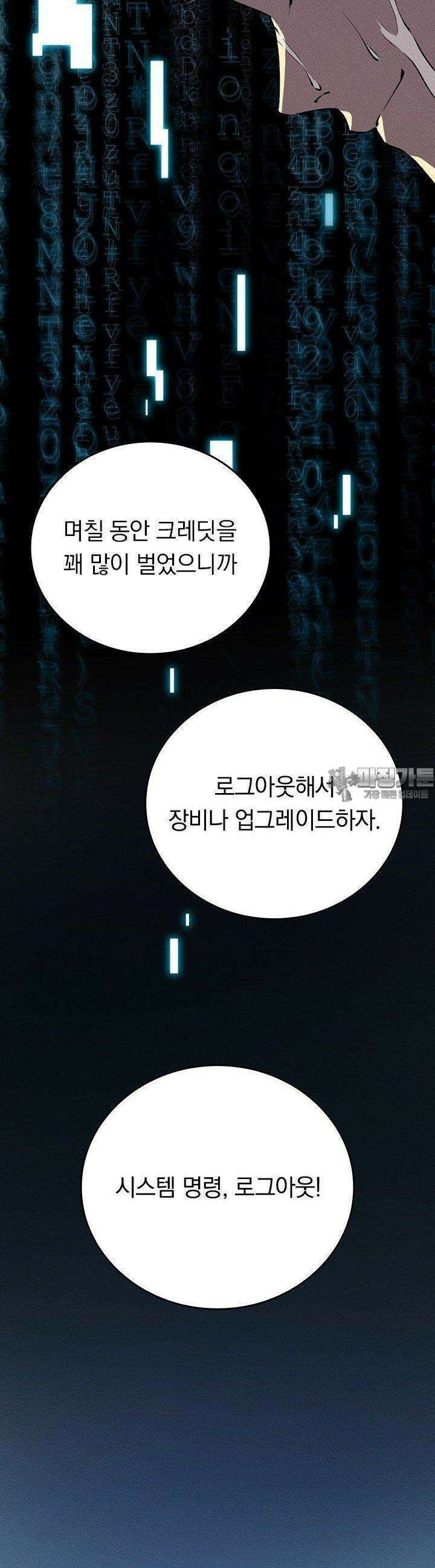 최강 고인물, 귀환하다 41화 3