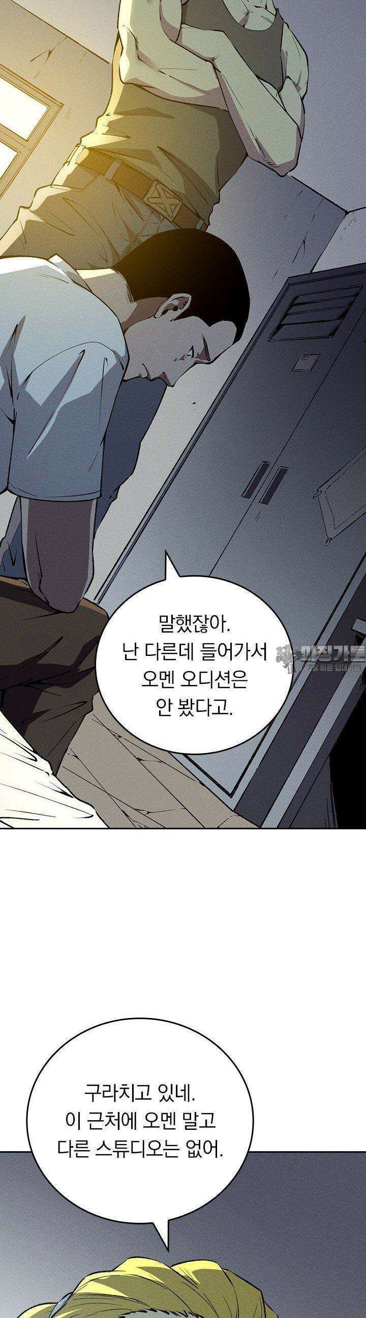 최강 고인물, 귀환하다 41화 5