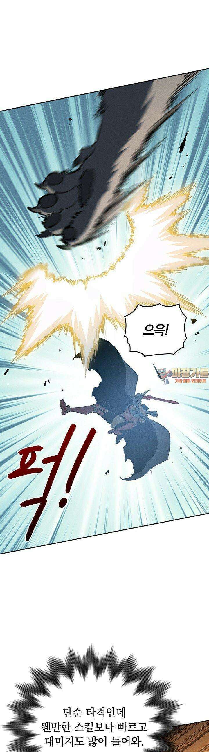 최강 고인물, 귀환하다 45화 1