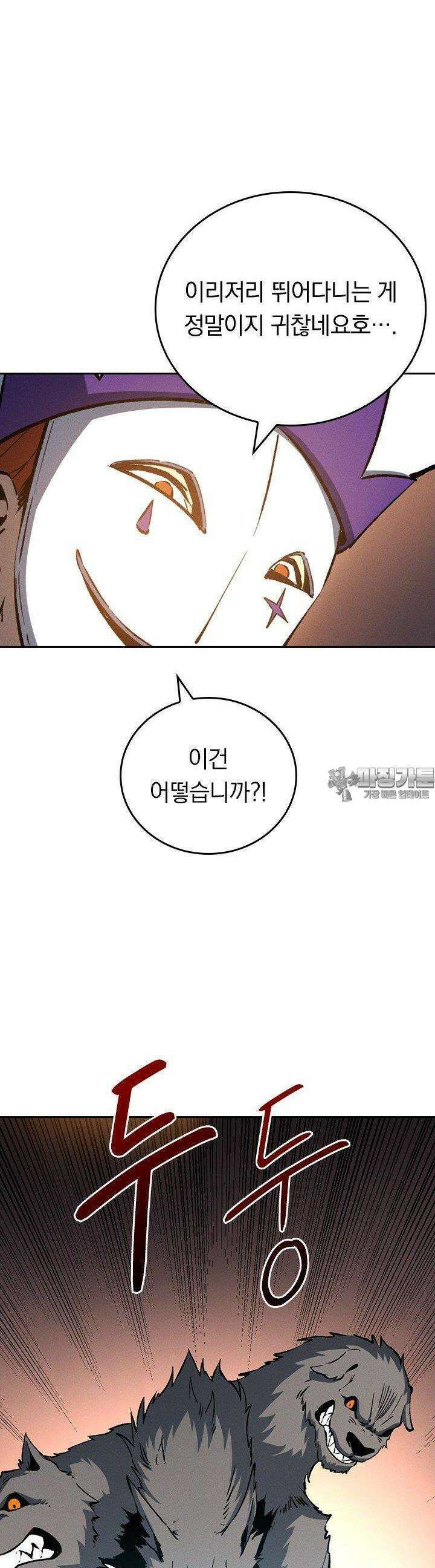 최강 고인물, 귀환하다 45화 4