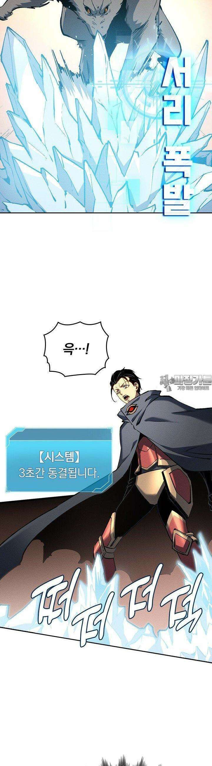최강 고인물, 귀환하다 45화 5
