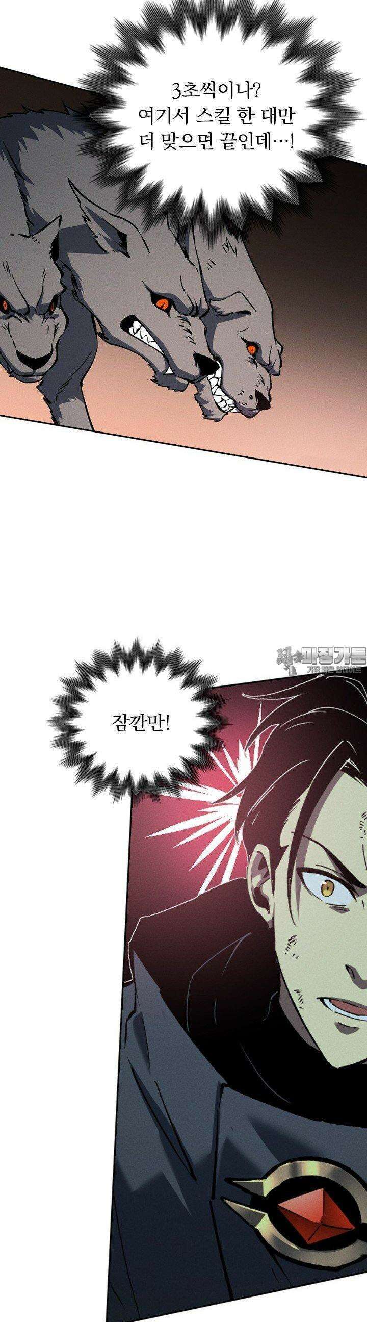 최강 고인물, 귀환하다 45화 6