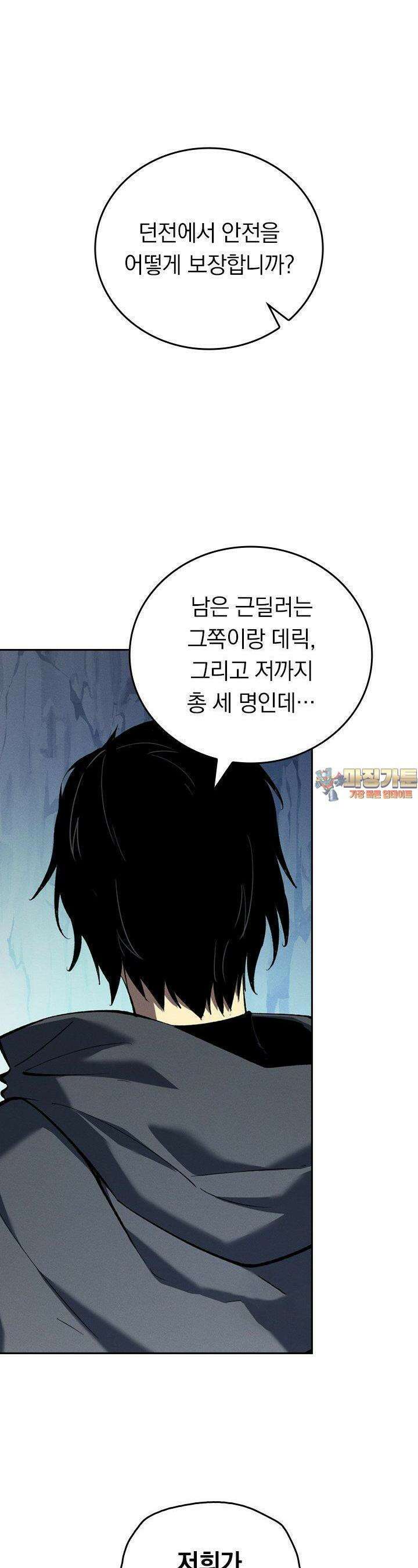 최강 고인물, 귀환하다 49화 1