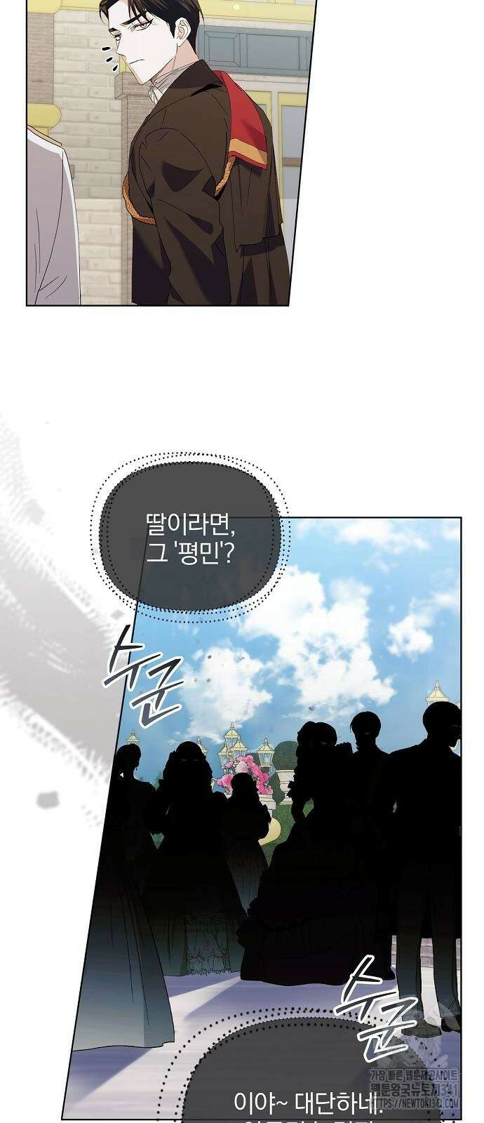 암살자 가문의 수양딸이 되었다 28화 3
