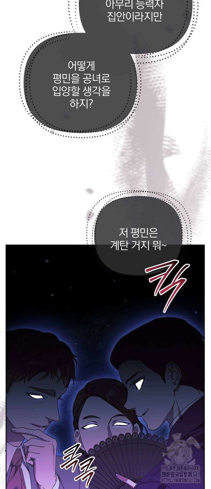 암살자 가문의 수양딸이 되었다 28화 4