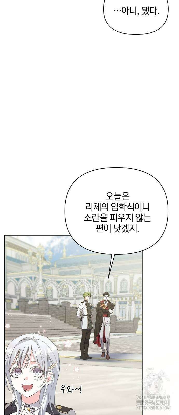 암살자 가문의 수양딸이 되었다 28화 7