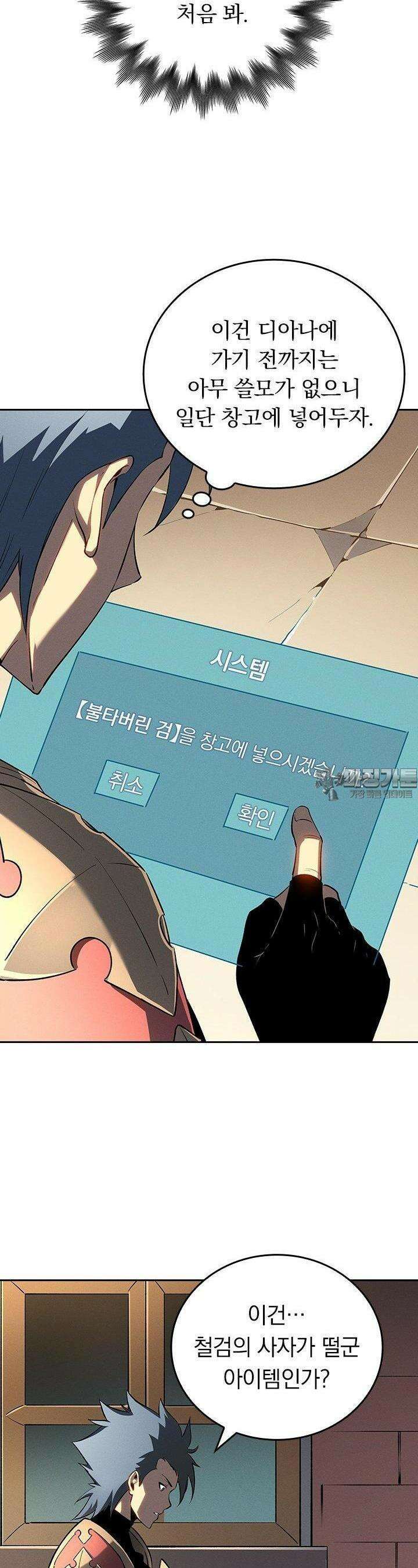 최강 고인물, 귀환하다 57화 3