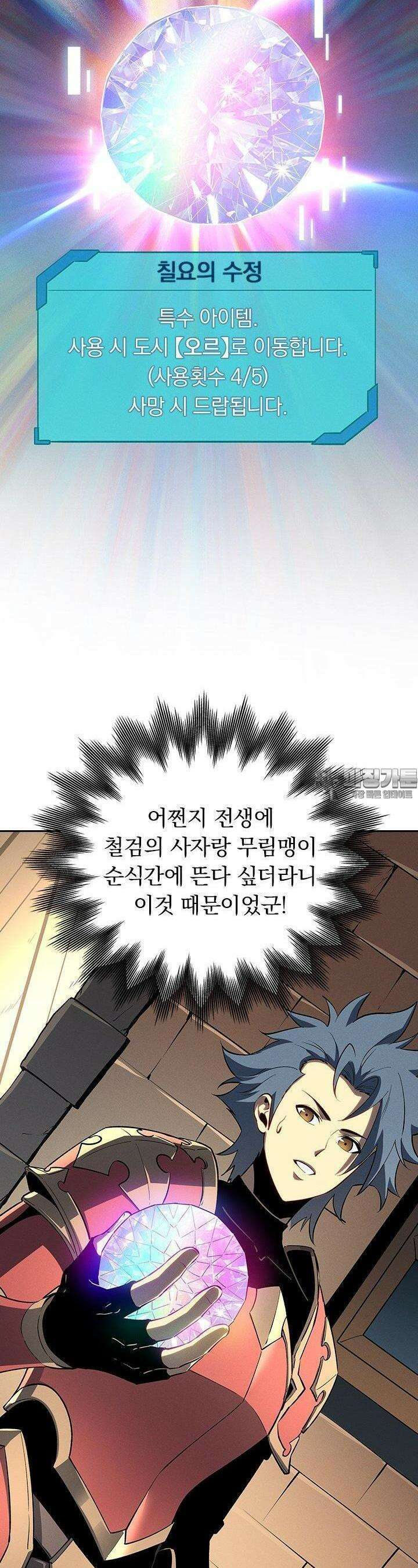 최강 고인물, 귀환하다 57화 5