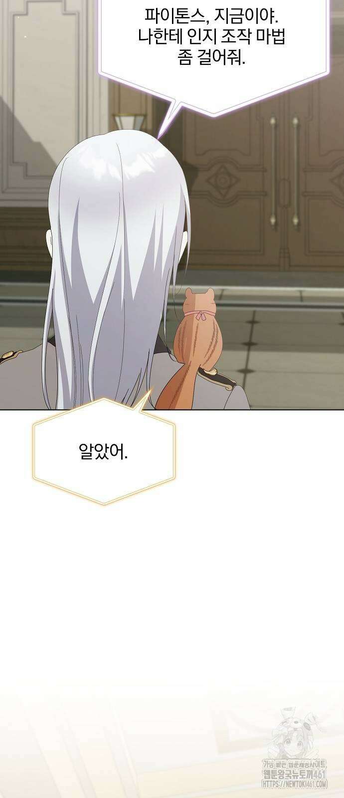 암살자 가문의 수양딸이 되었다 42화 7