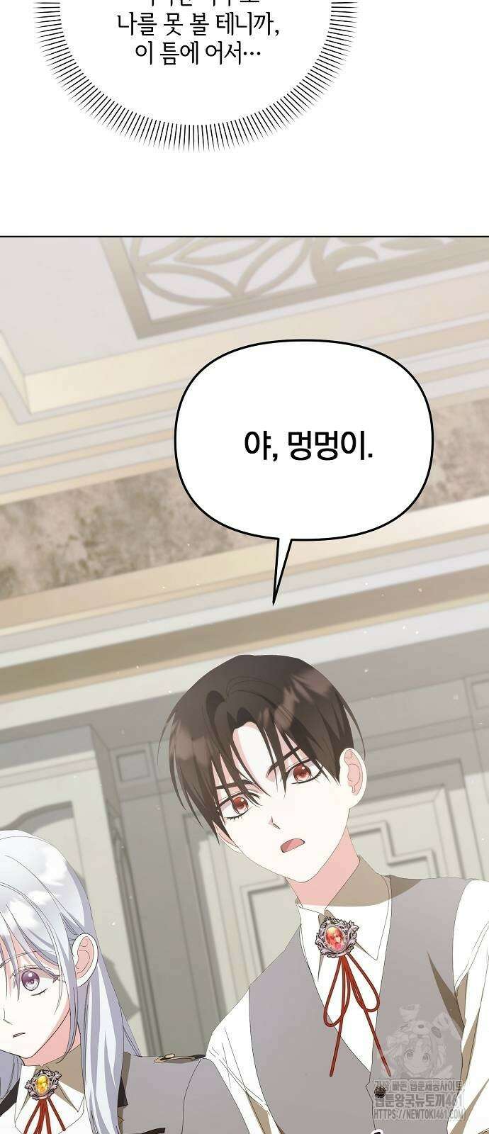 암살자 가문의 수양딸이 되었다 42화 9
