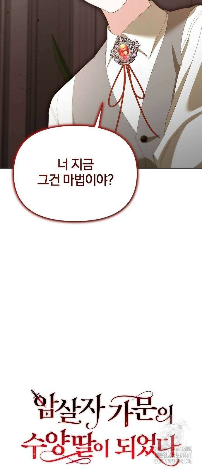 암살자 가문의 수양딸이 되었다 42화 11