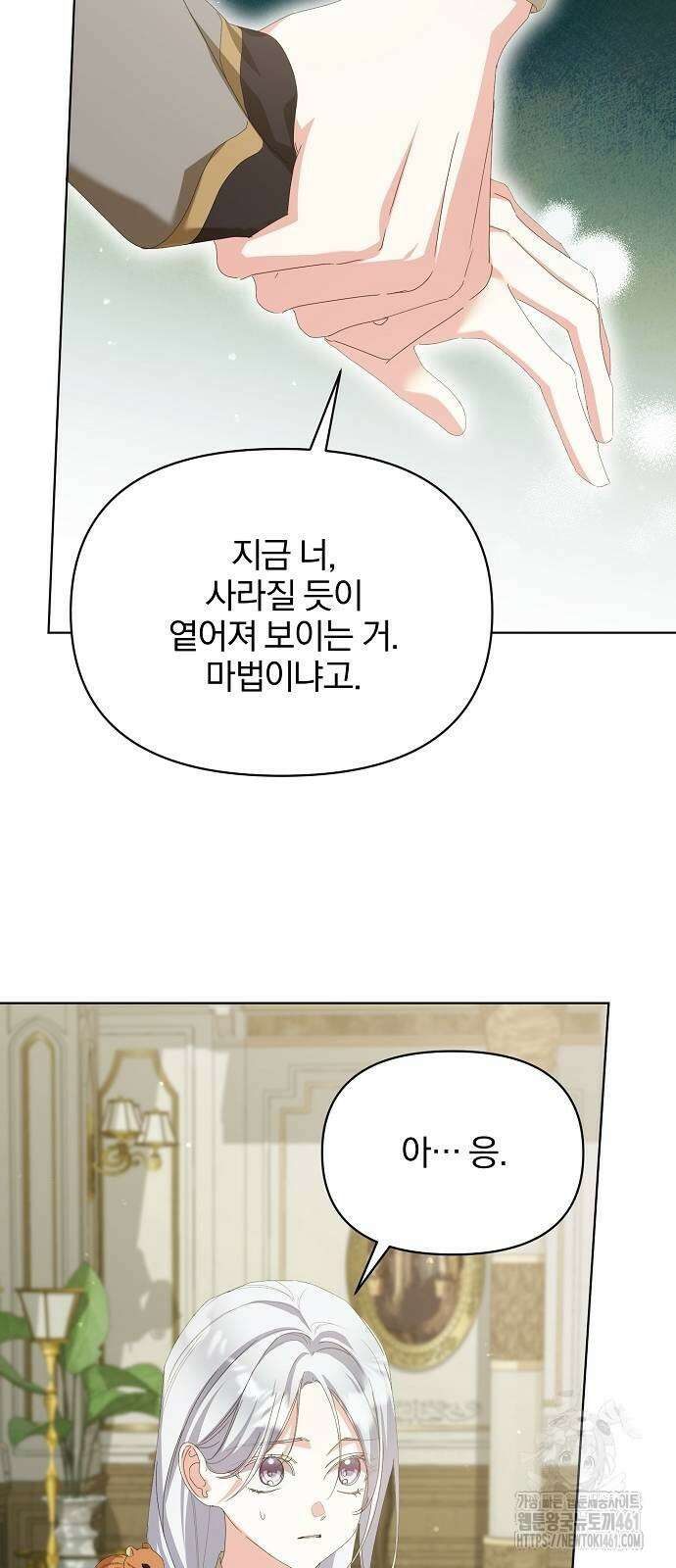 암살자 가문의 수양딸이 되었다 42화 14