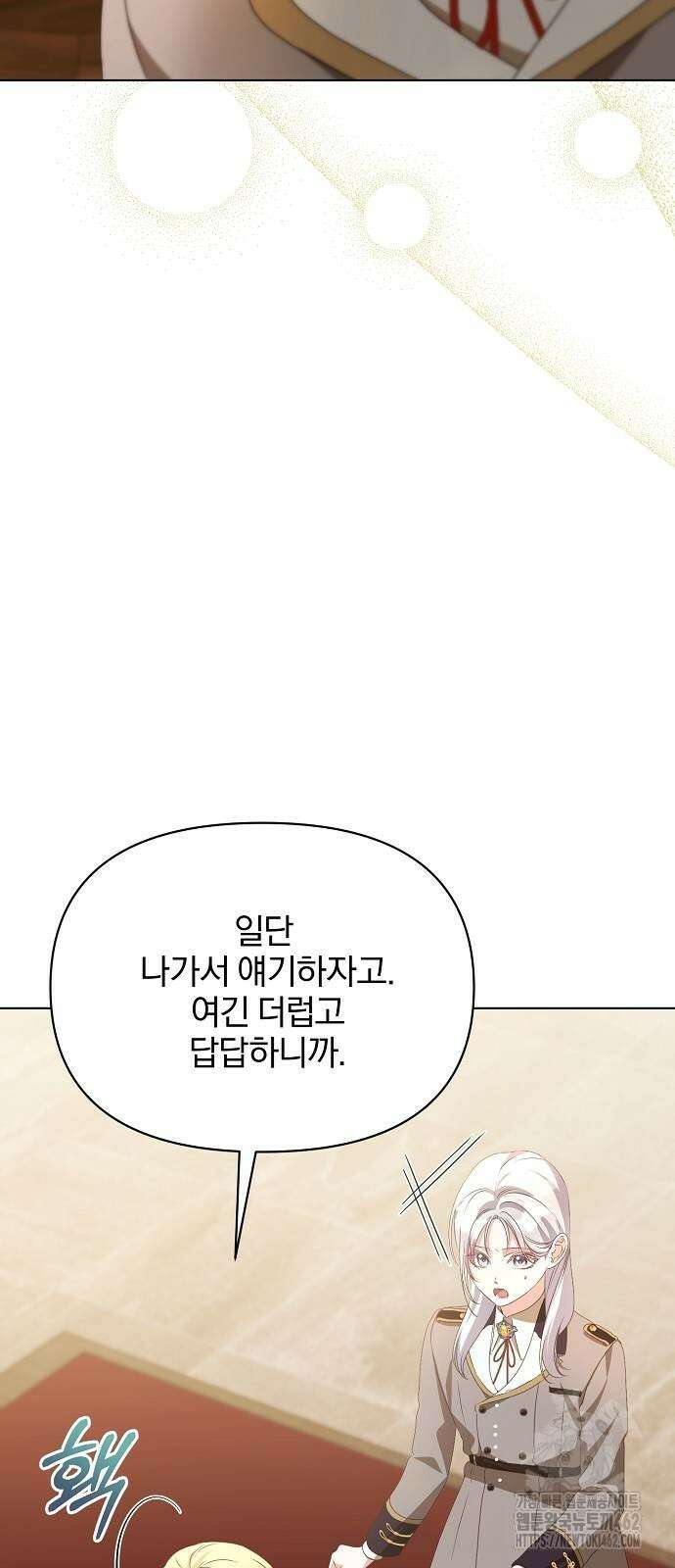 암살자 가문의 수양딸이 되었다 44화 4