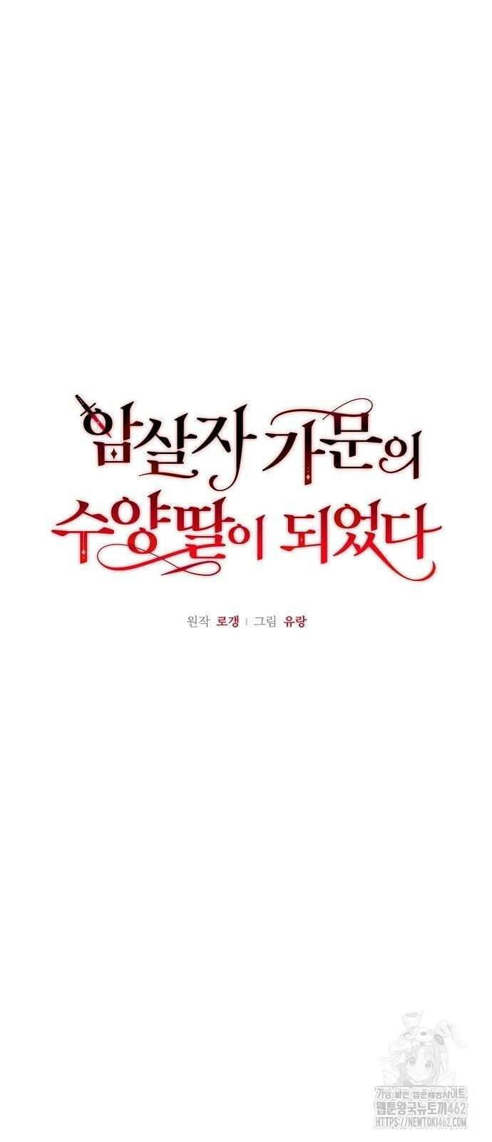 암살자 가문의 수양딸이 되었다 44화 10