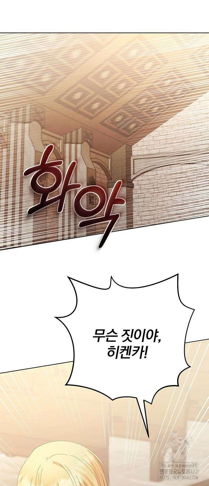 암살자 가문의 수양딸이 되었다 44화 11
