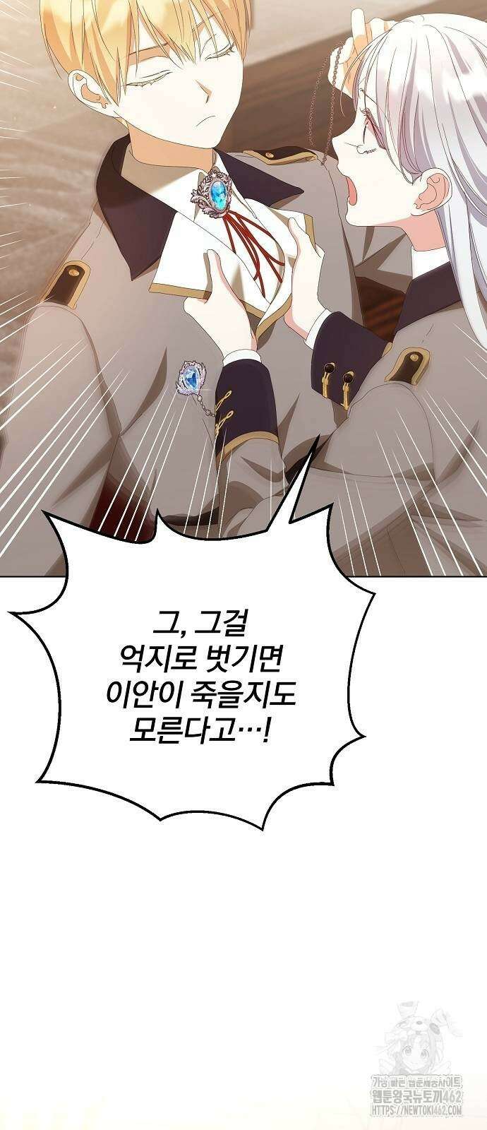 암살자 가문의 수양딸이 되었다 44화 12