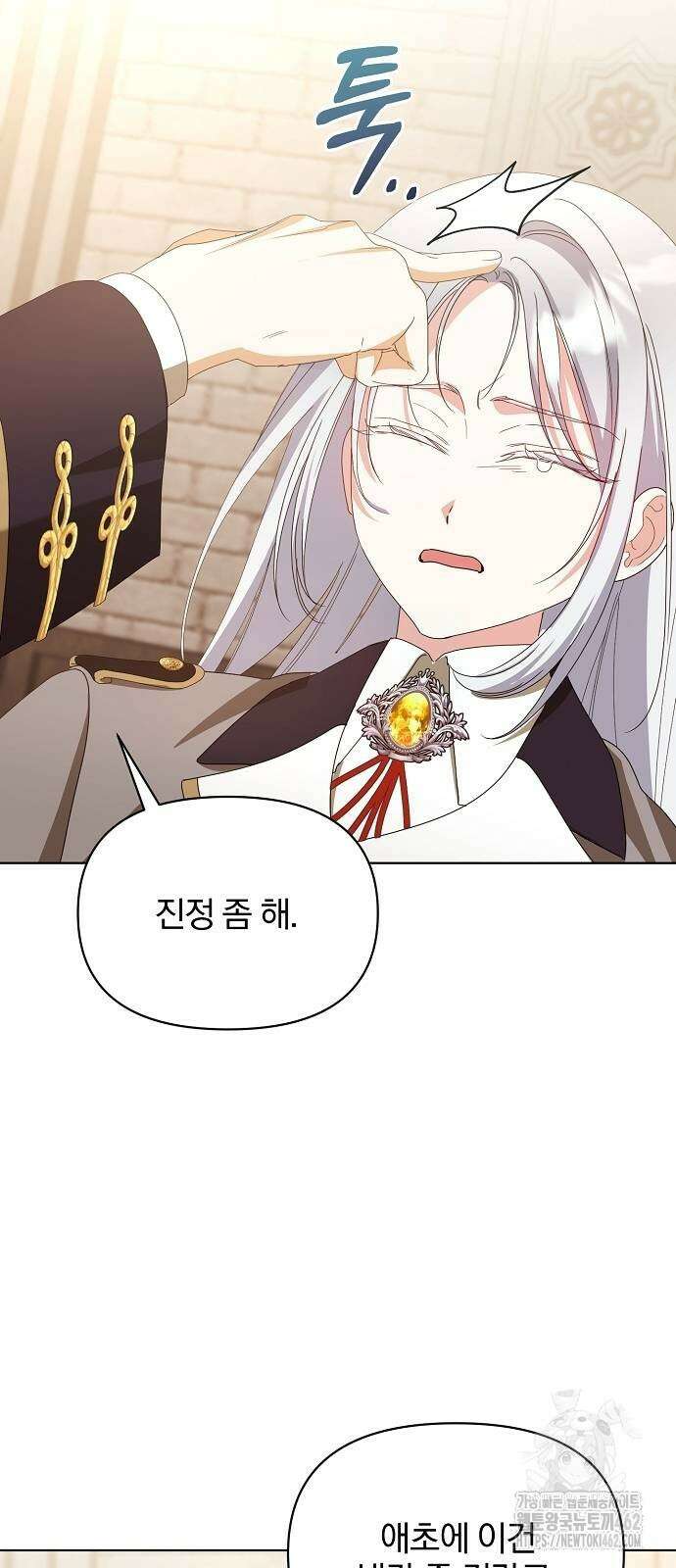 암살자 가문의 수양딸이 되었다 44화 13