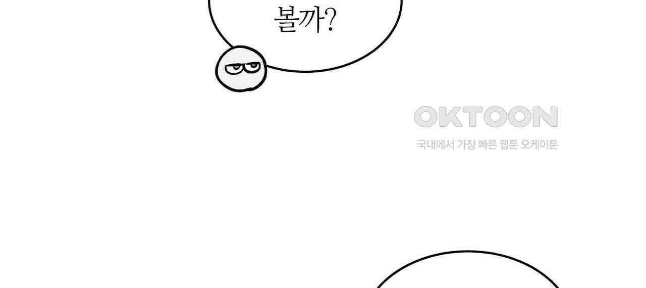 얼음 성벽 [웹툰] 84화 22