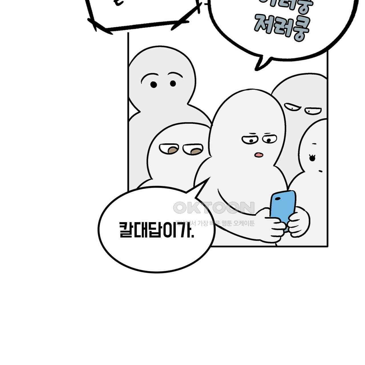 얼음 성벽 [웹툰] 84화 27