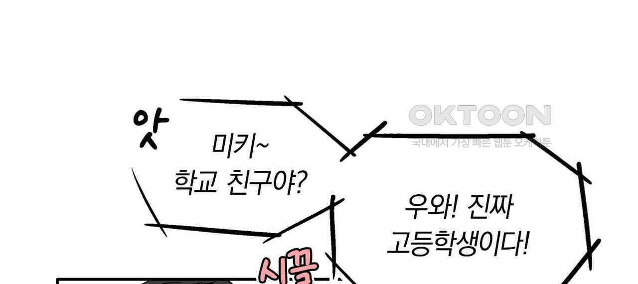 얼음 성벽 [웹툰] 84화 28