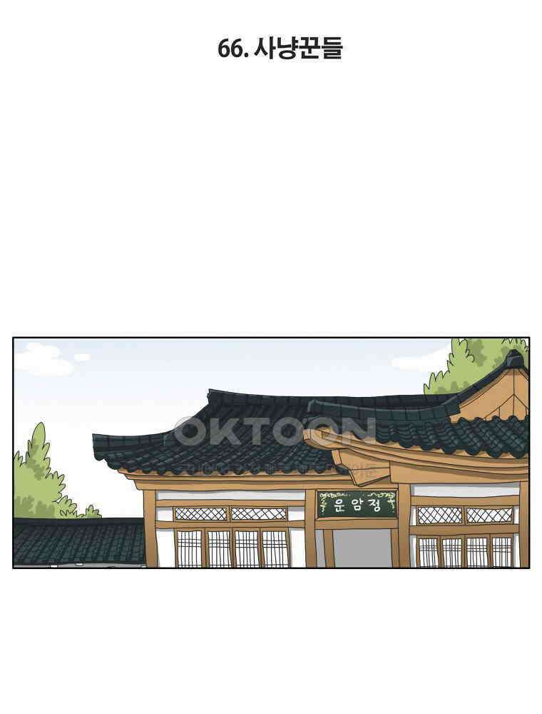 도사랜드 66화 2