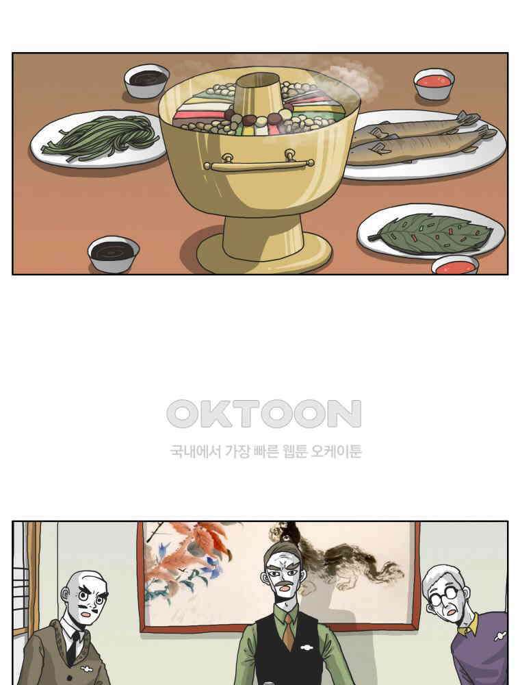 도사랜드 66화 3