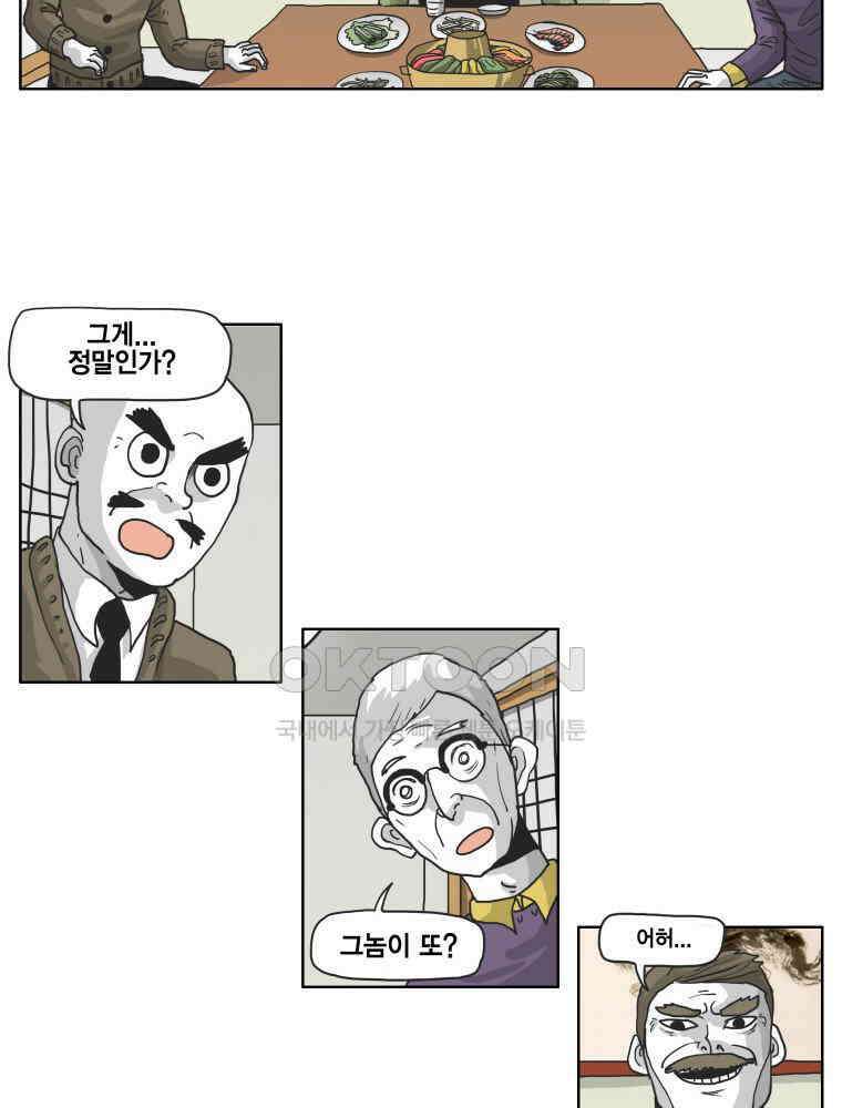 도사랜드 66화 4