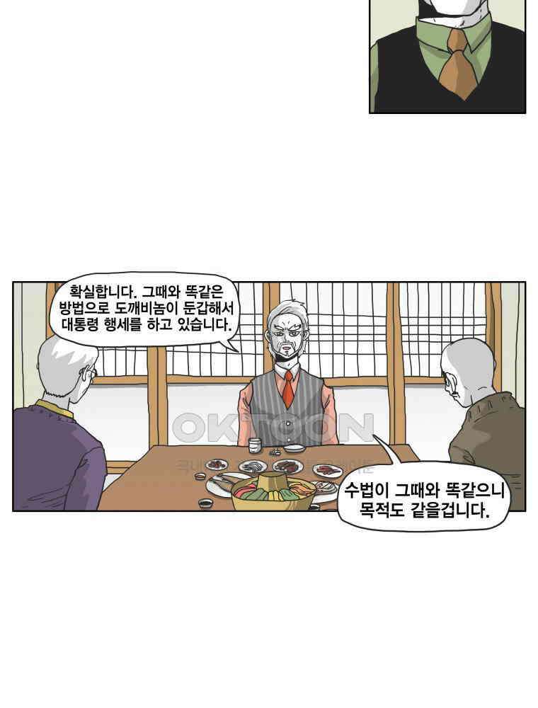 도사랜드 66화 5
